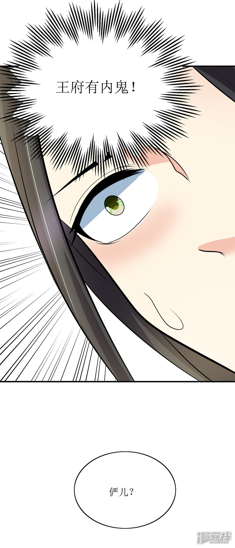 《我的野蛮王妃》第93话 王府捉鬼 第9页