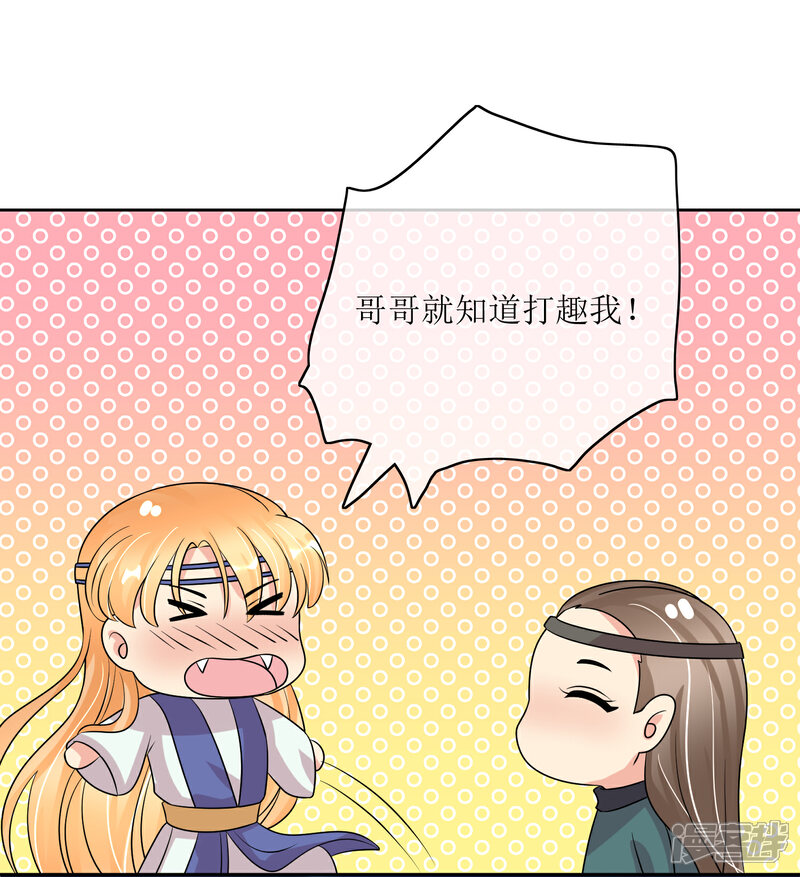 《我的野蛮王妃》第94话 叱厉寰遇刺 第12页
