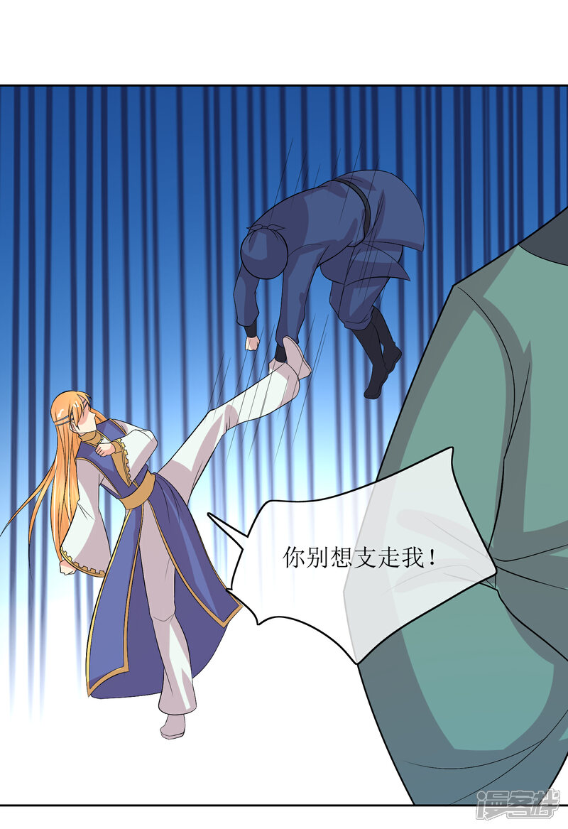 《我的野蛮王妃》第94话 叱厉寰遇刺 第17页