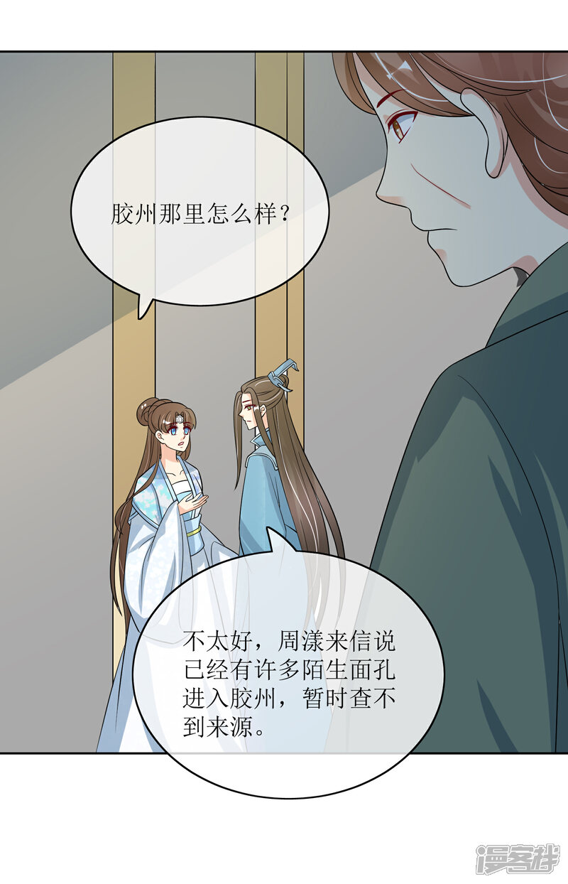 《我的野蛮王妃》第94话 叱厉寰遇刺 第25页