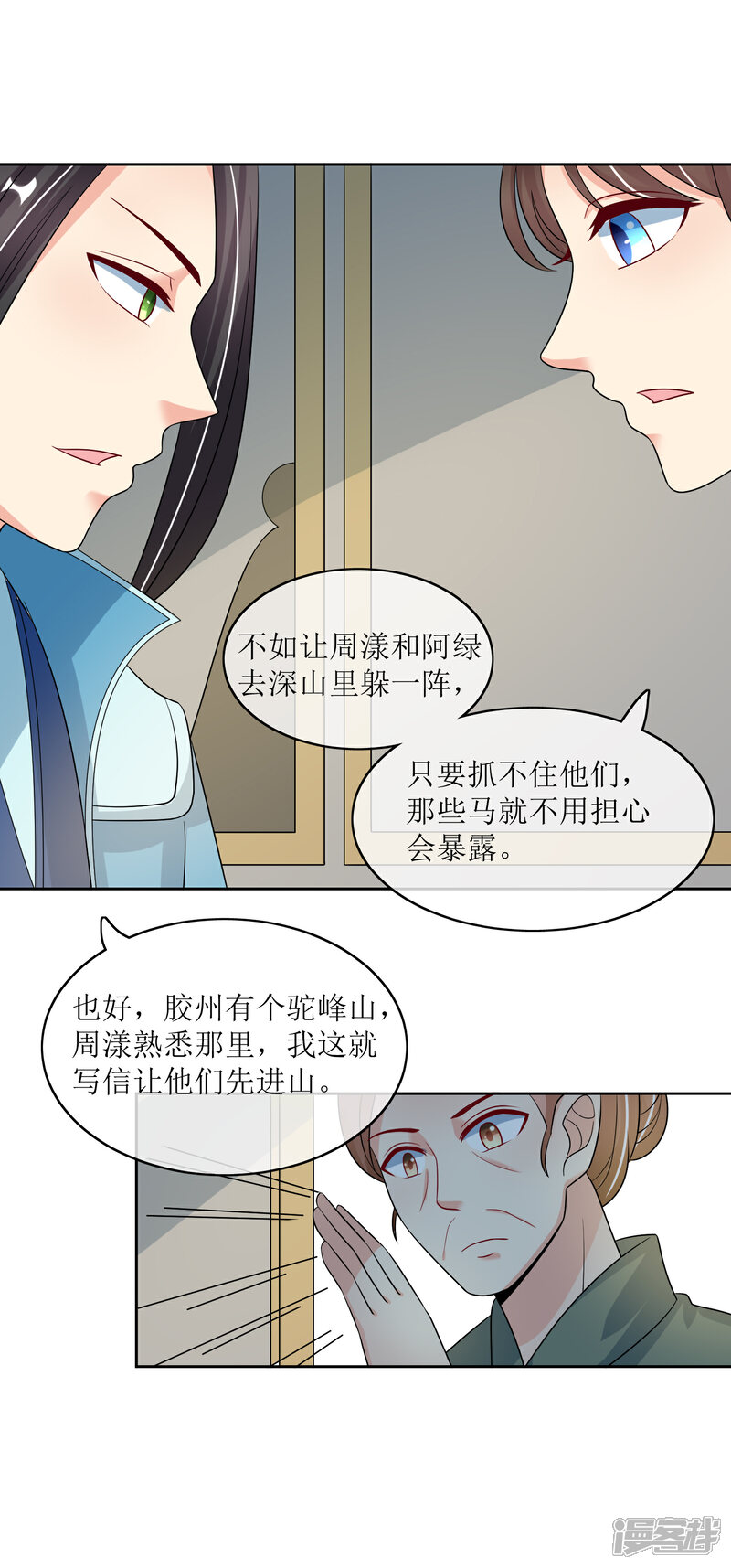 《我的野蛮王妃》第94话 叱厉寰遇刺 第26页