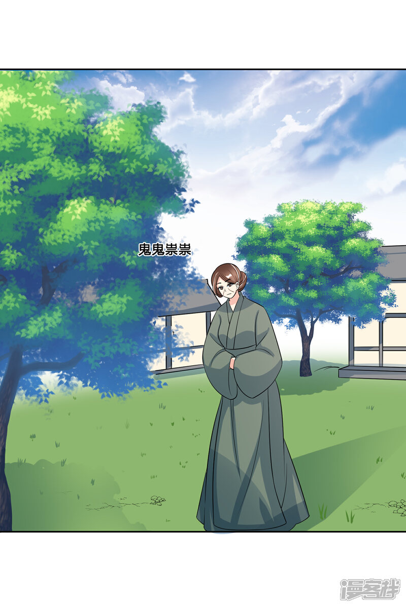 《我的野蛮王妃》第94话 叱厉寰遇刺 第29页