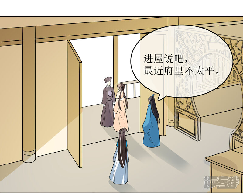 《我的野蛮王妃》第94话 叱厉寰遇刺 第2页
