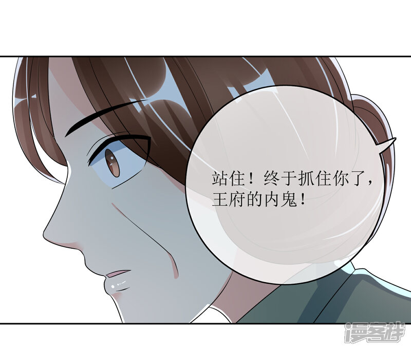《我的野蛮王妃》第94话 叱厉寰遇刺 第30页