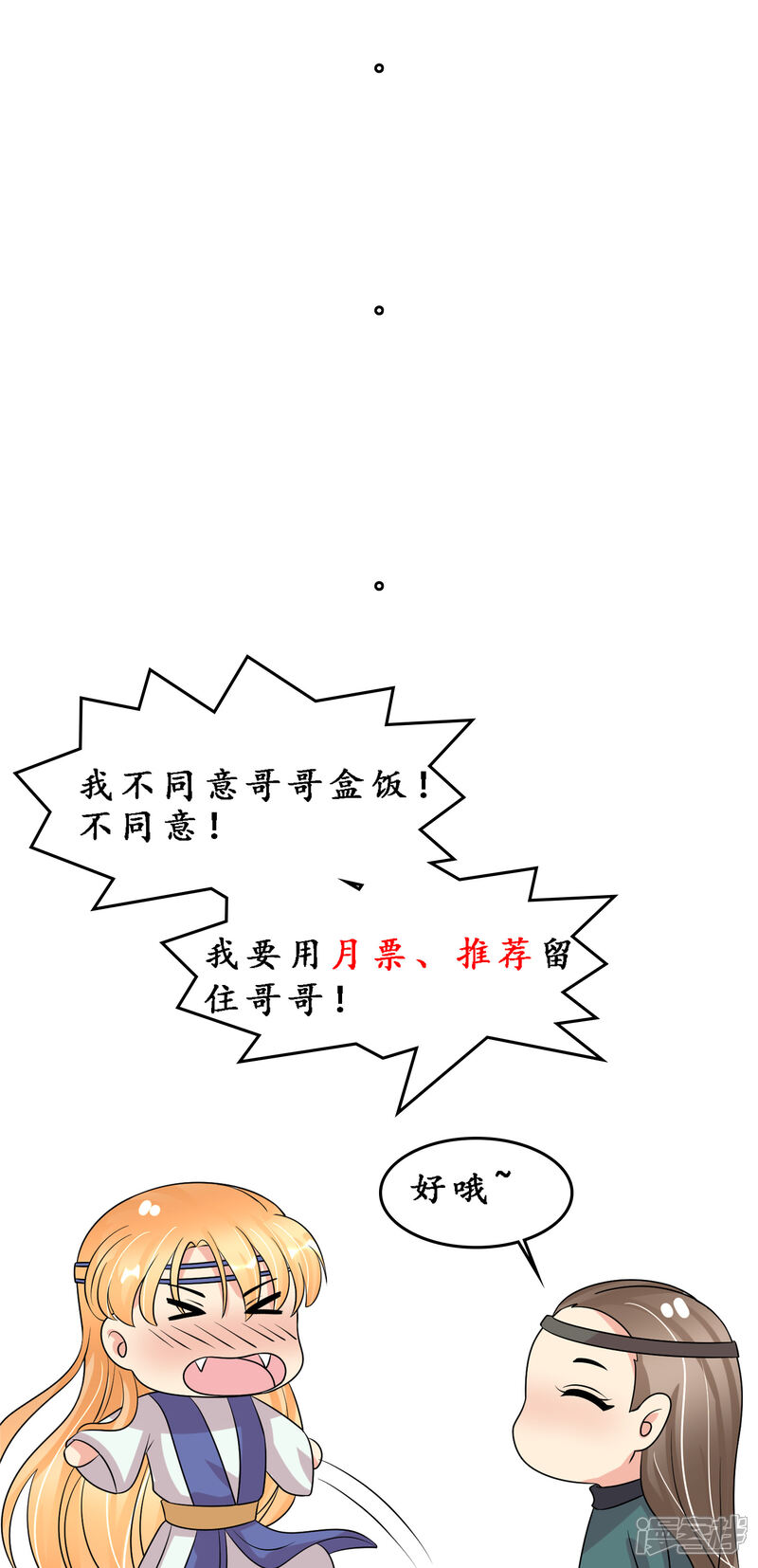 《我的野蛮王妃》第94话 叱厉寰遇刺 第31页