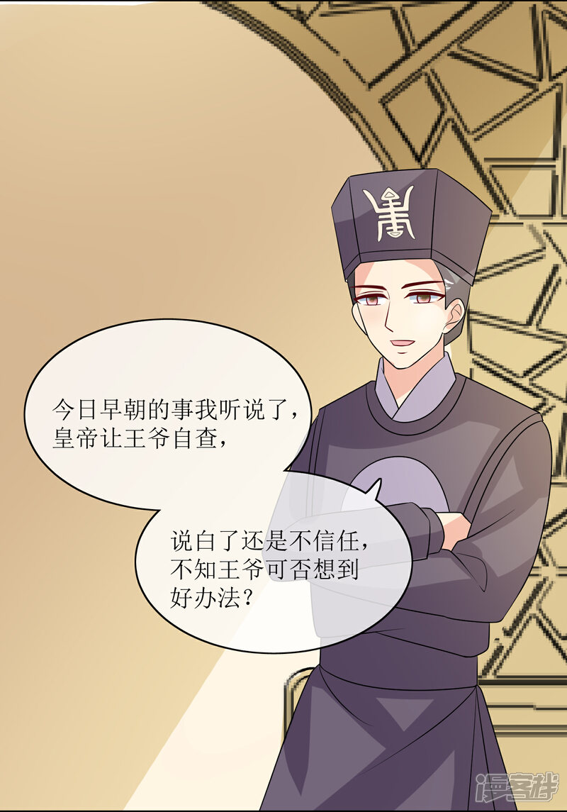 《我的野蛮王妃》第94话 叱厉寰遇刺 第3页