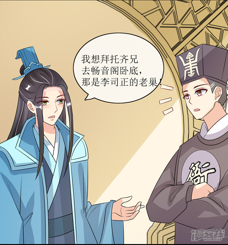 《我的野蛮王妃》第94话 叱厉寰遇刺 第4页