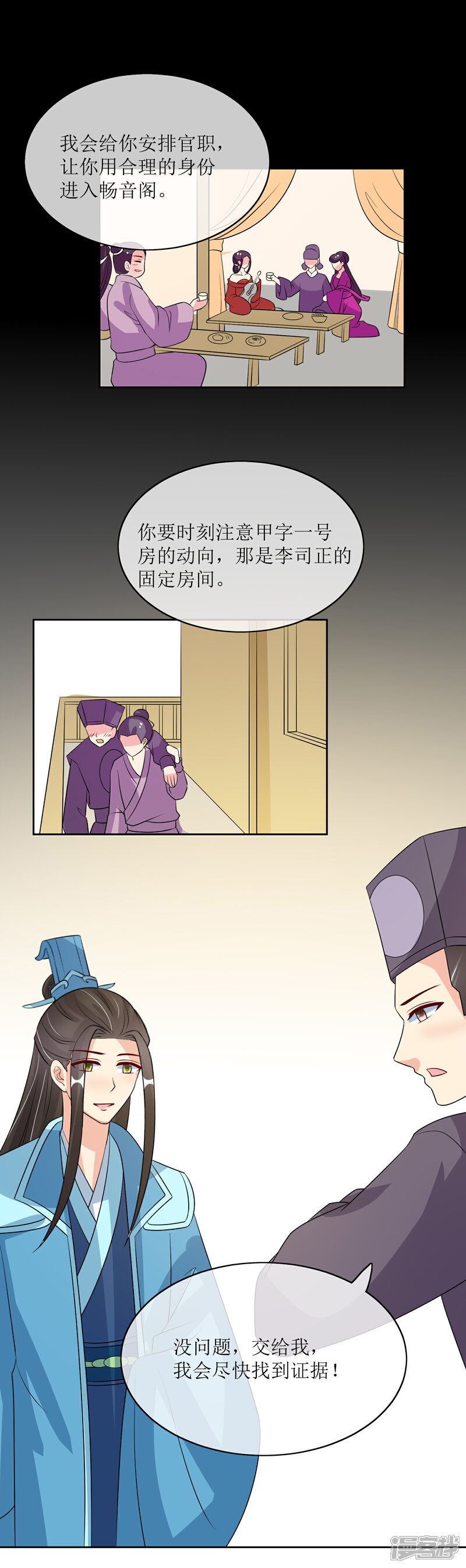 《我的野蛮王妃》第94话 叱厉寰遇刺 第5页