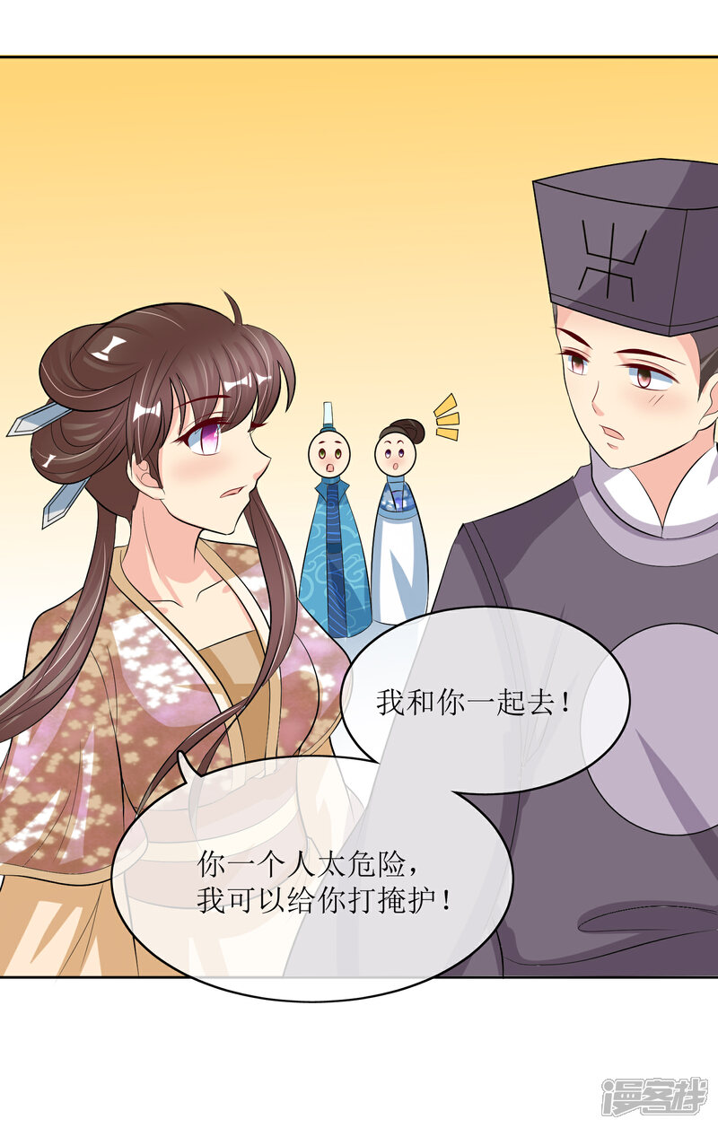 《我的野蛮王妃》第94话 叱厉寰遇刺 第6页