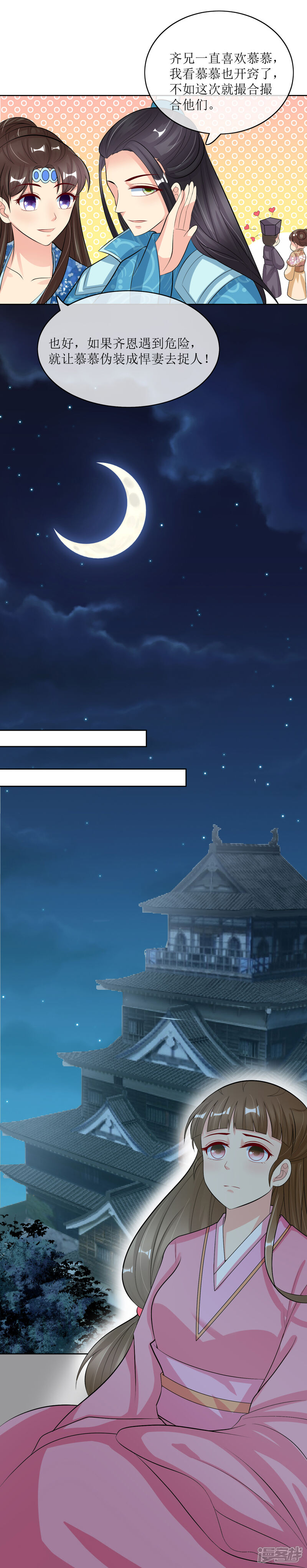 《我的野蛮王妃》第94话 叱厉寰遇刺 第7页
