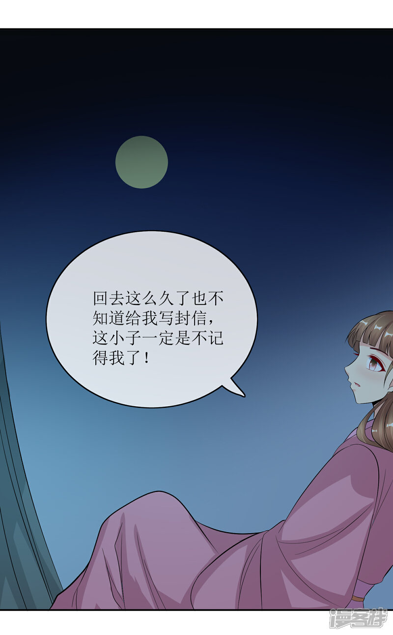 《我的野蛮王妃》第94话 叱厉寰遇刺 第8页