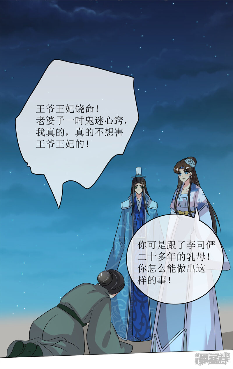 《我的野蛮王妃》第95话 离奇“命案” 第11页