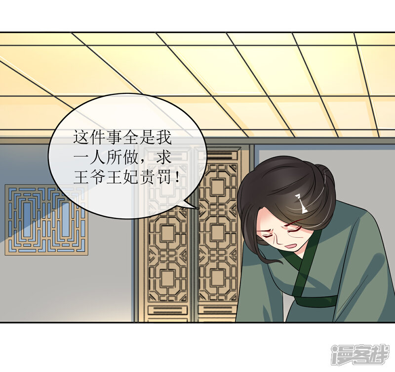 《我的野蛮王妃》第95话 离奇“命案” 第13页