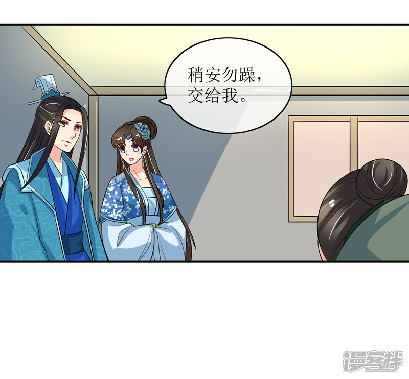 《我的野蛮王妃》第95话 离奇“命案” 第14页