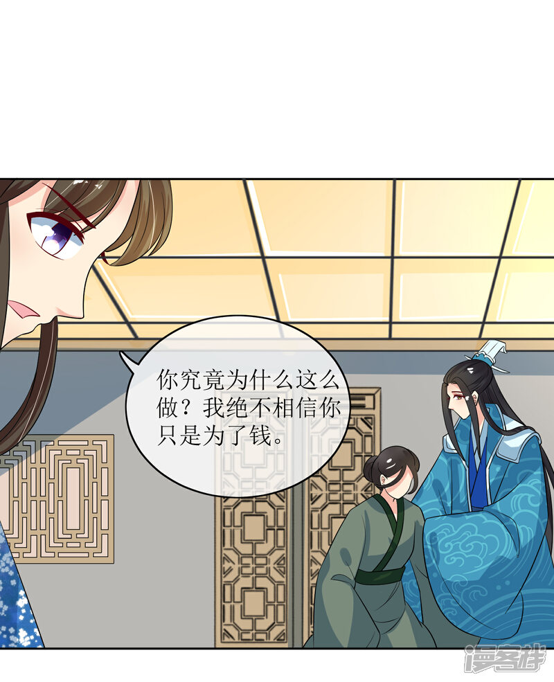 《我的野蛮王妃》第95话 离奇“命案” 第16页