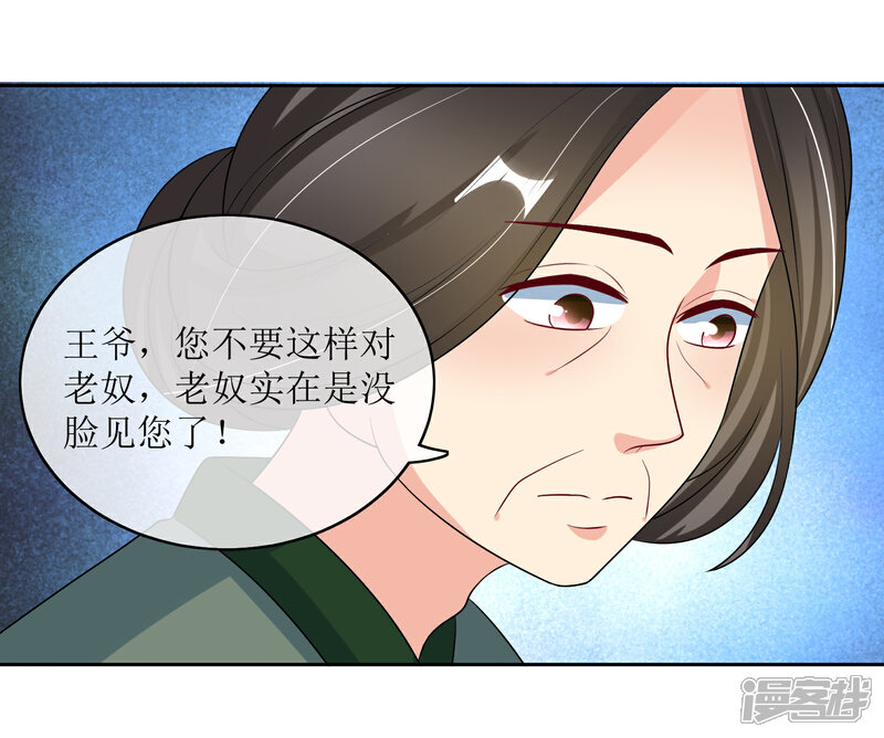 《我的野蛮王妃》第95话 离奇“命案” 第17页