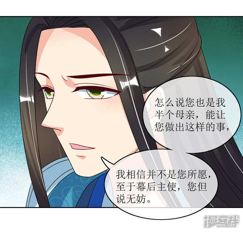 《我的野蛮王妃》第95话 离奇“命案” 第18页