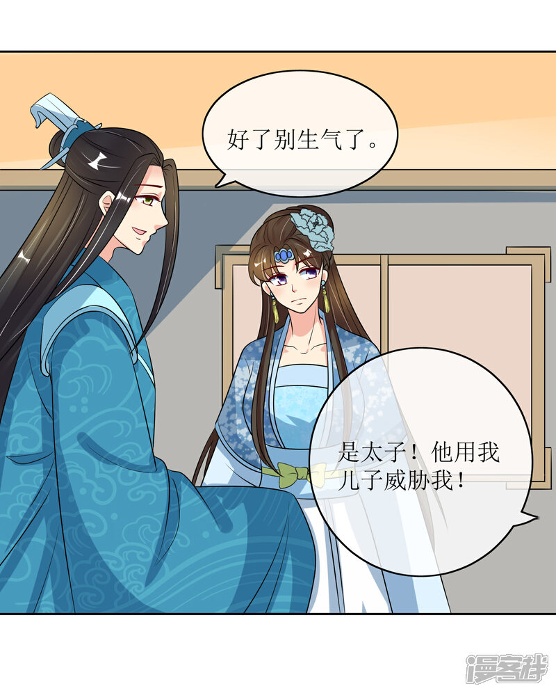 《我的野蛮王妃》第95话 离奇“命案” 第19页
