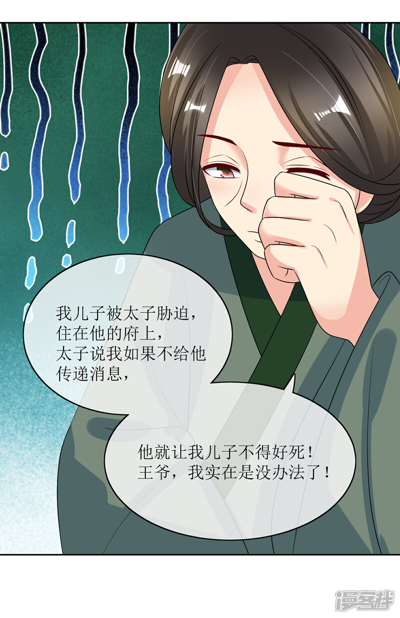 《我的野蛮王妃》第95话 离奇“命案” 第20页