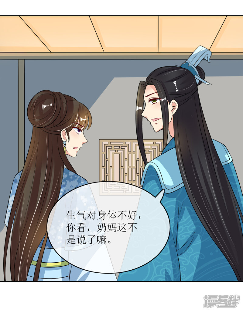《我的野蛮王妃》第95话 离奇“命案” 第21页