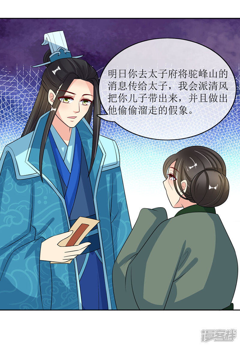 《我的野蛮王妃》第95话 离奇“命案” 第22页
