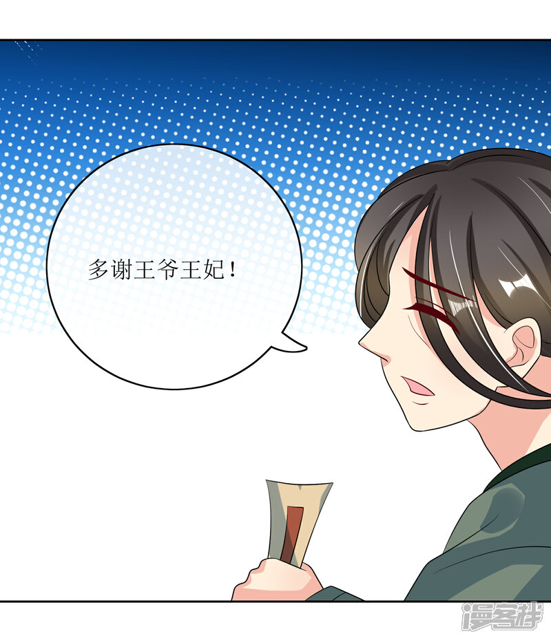 《我的野蛮王妃》第95话 离奇“命案” 第23页