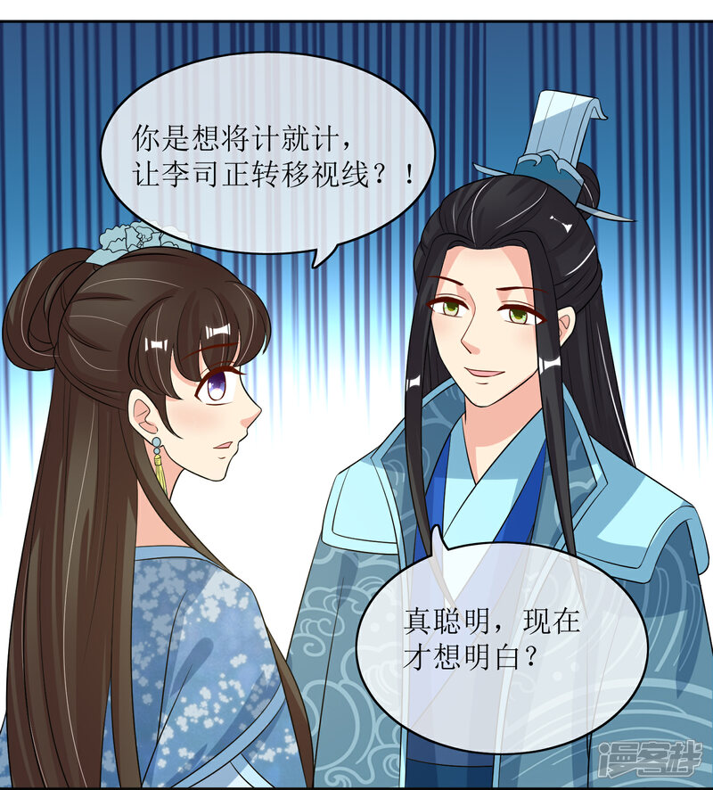 《我的野蛮王妃》第95话 离奇“命案” 第24页