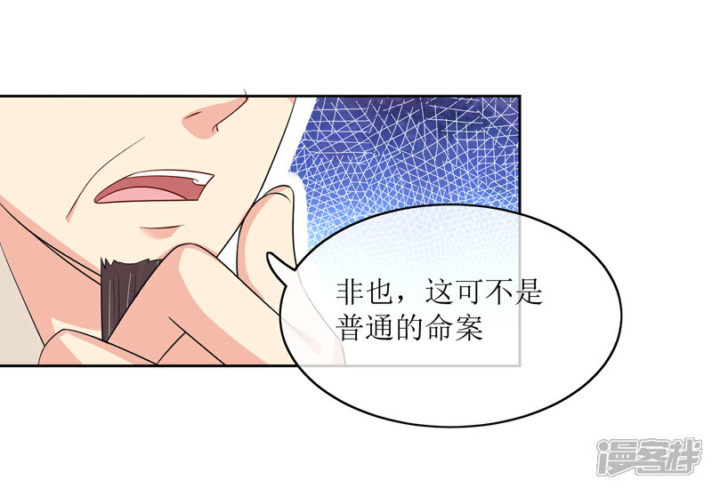 《我的野蛮王妃》第95话 离奇“命案” 第28页