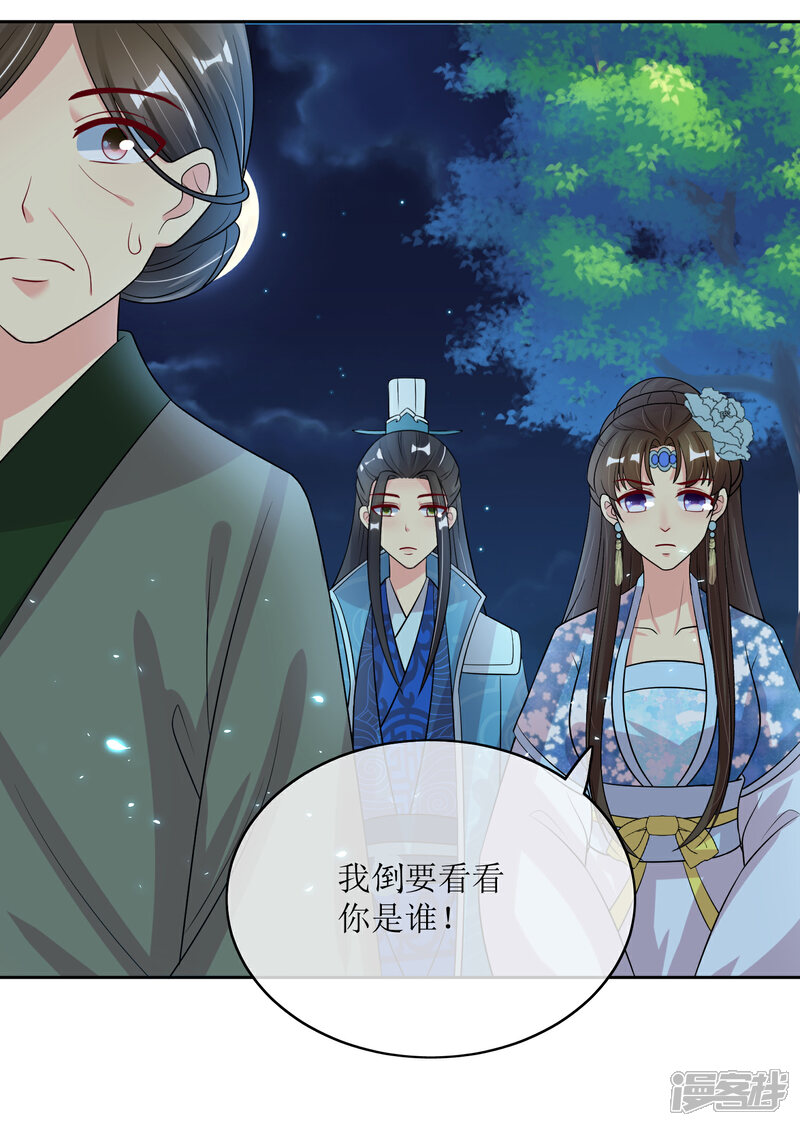 《我的野蛮王妃》第95话 离奇“命案” 第2页