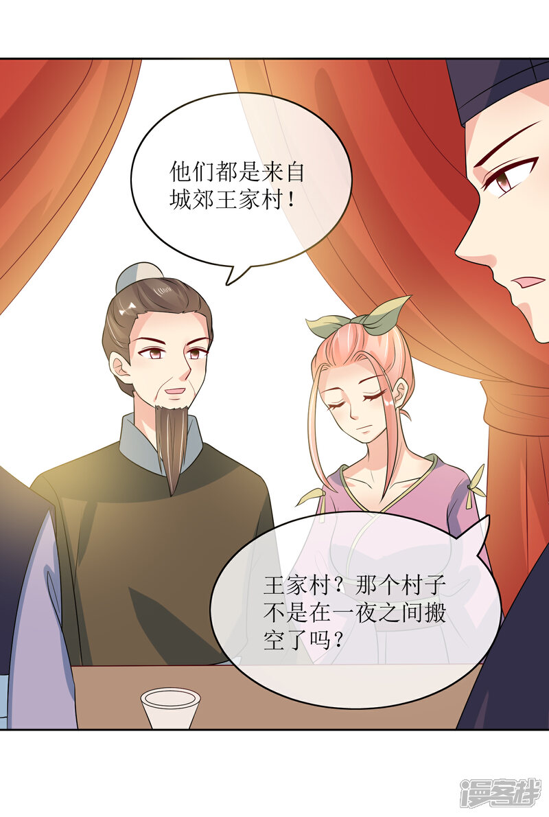 《我的野蛮王妃》第95话 离奇“命案” 第30页
