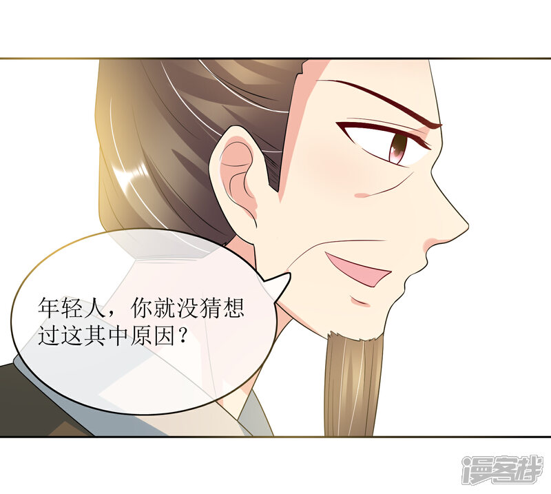 《我的野蛮王妃》第95话 离奇“命案” 第31页