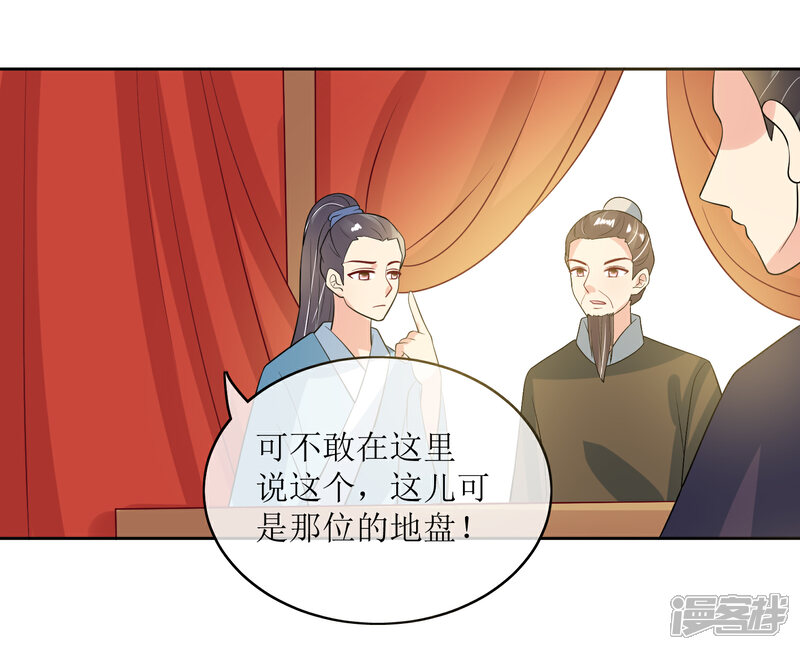 《我的野蛮王妃》第95话 离奇“命案” 第32页