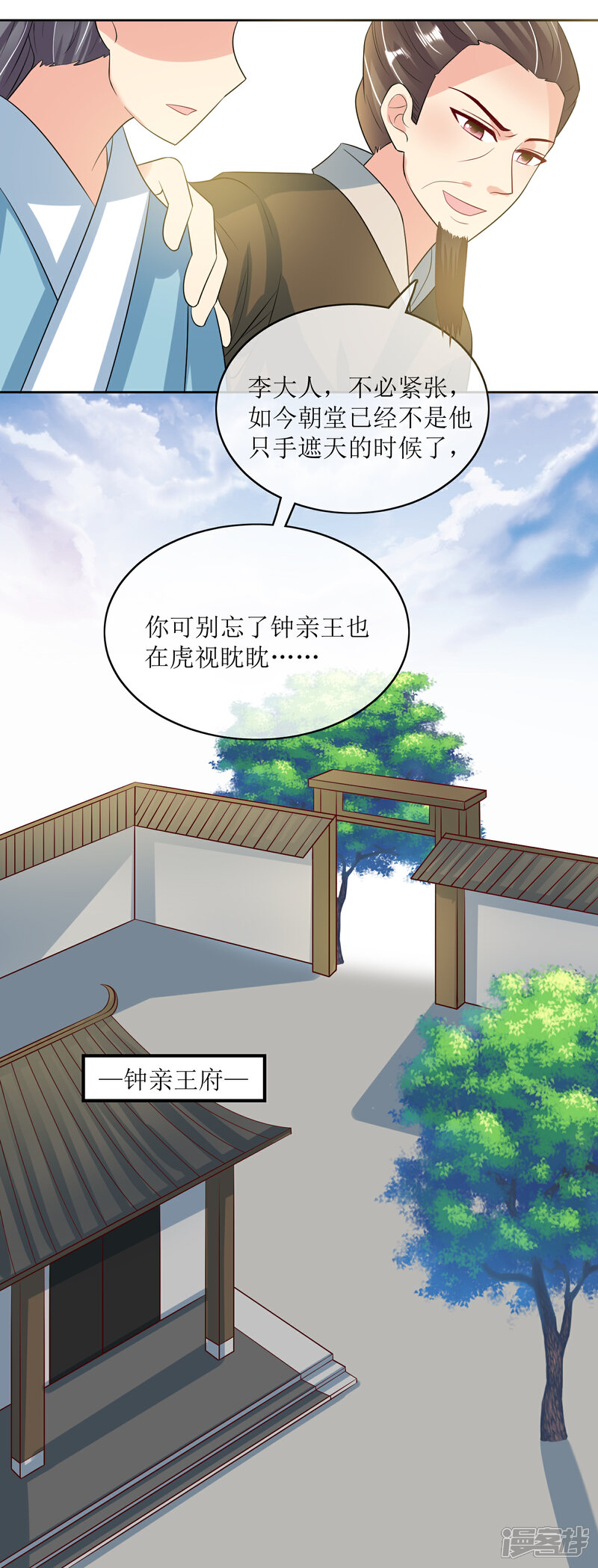 《我的野蛮王妃》第95话 离奇“命案” 第33页