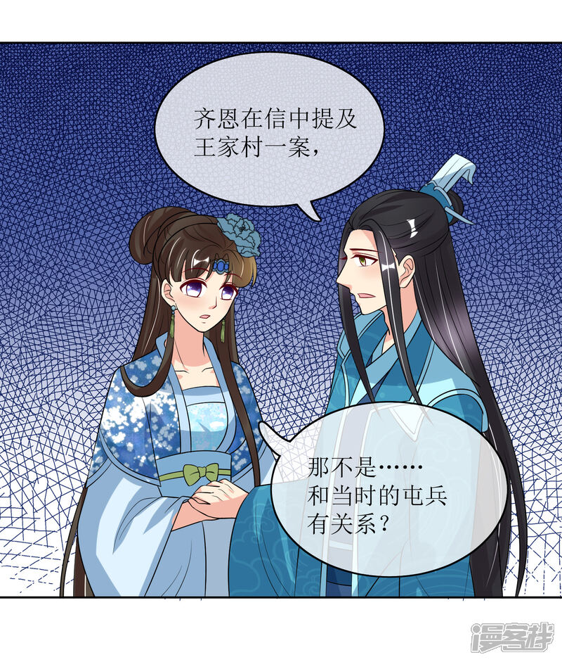 《我的野蛮王妃》第95话 离奇“命案” 第34页