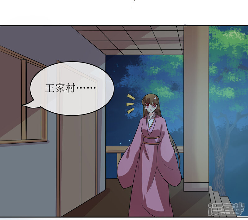 《我的野蛮王妃》第95话 离奇“命案” 第35页