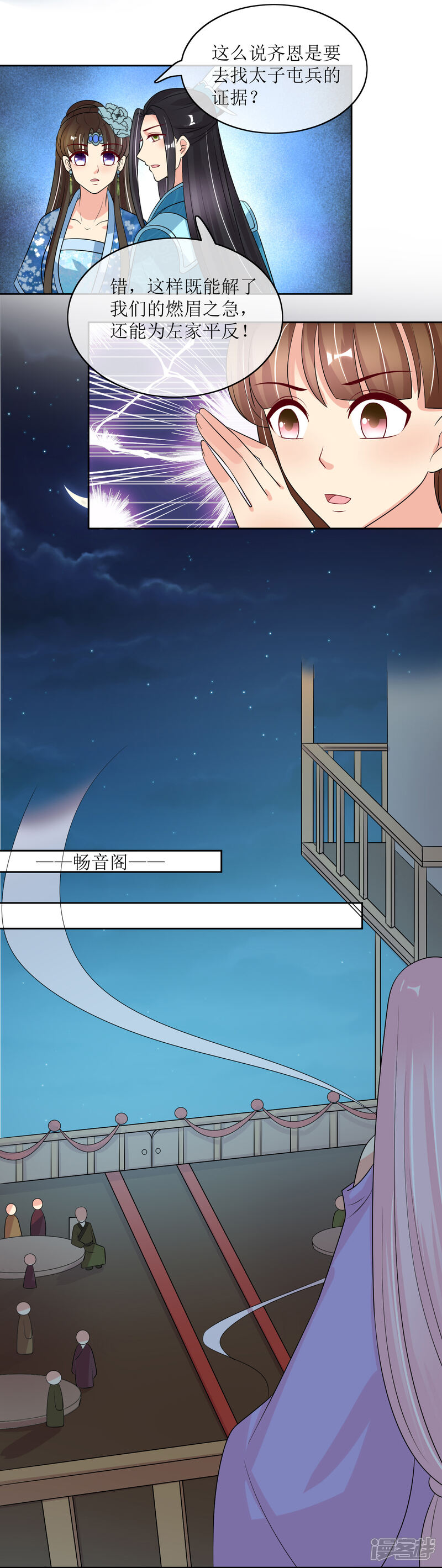 《我的野蛮王妃》第95话 离奇“命案” 第36页