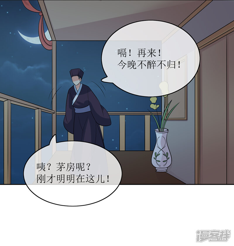 《我的野蛮王妃》第95话 离奇“命案” 第37页