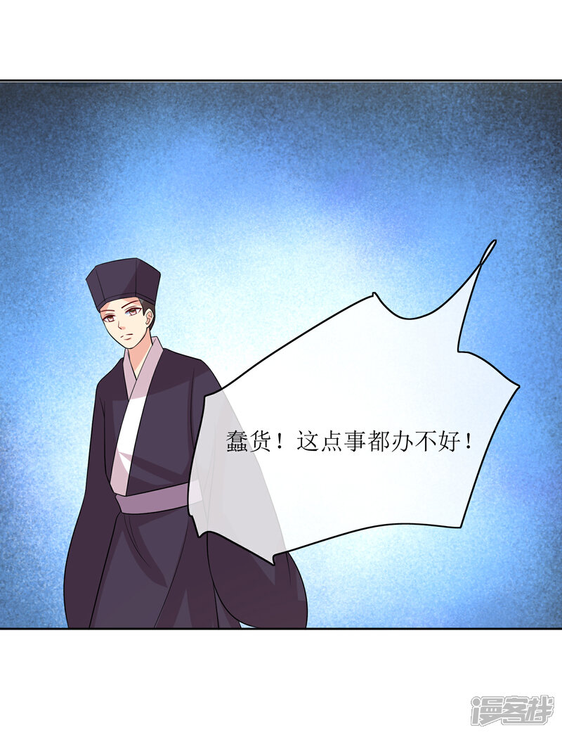 《我的野蛮王妃》第95话 离奇“命案” 第39页