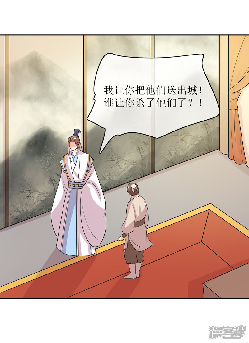 《我的野蛮王妃》第95话 离奇“命案” 第40页