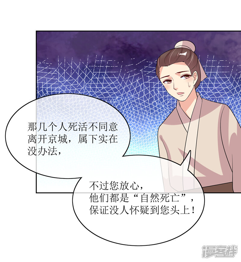 《我的野蛮王妃》第95话 离奇“命案” 第41页
