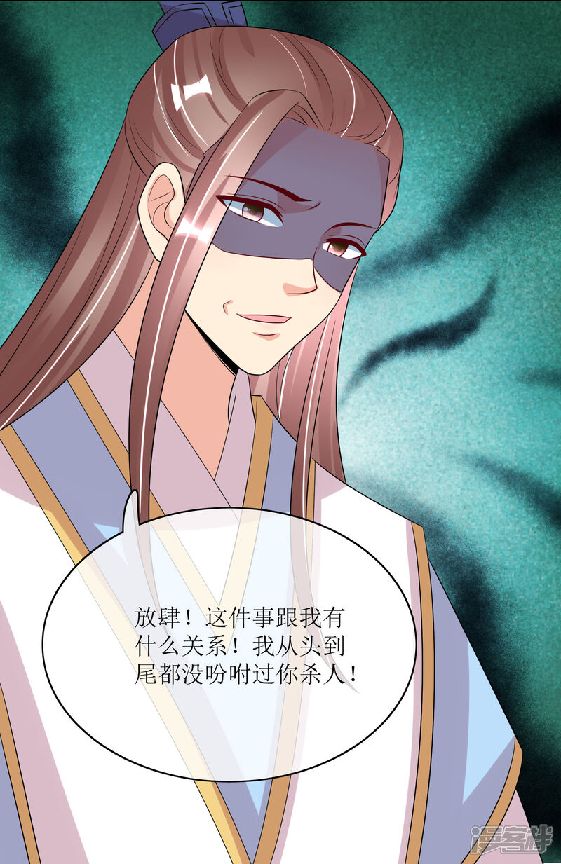 《我的野蛮王妃》第95话 离奇“命案” 第43页