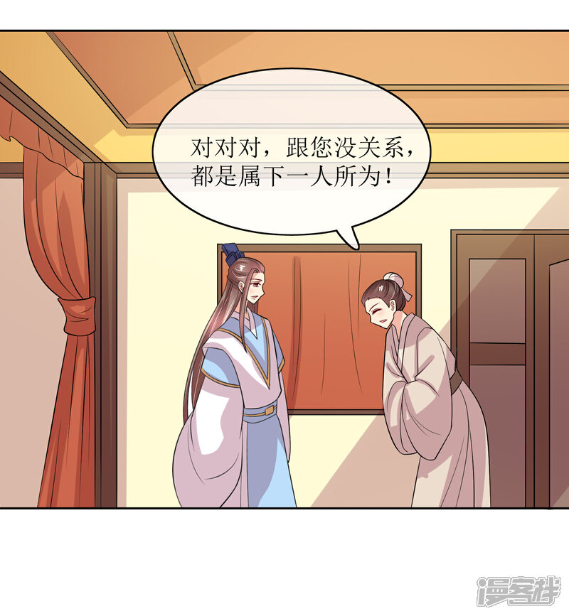《我的野蛮王妃》第95话 离奇“命案” 第44页