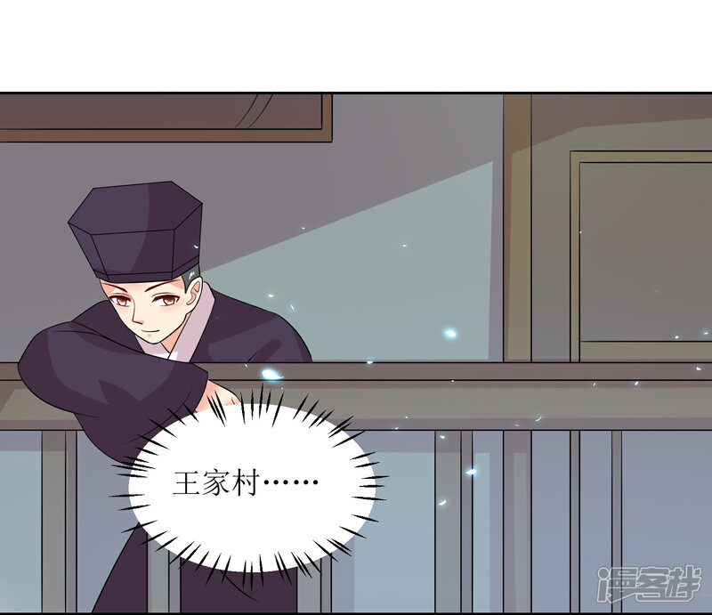 《我的野蛮王妃》第95话 离奇“命案” 第45页