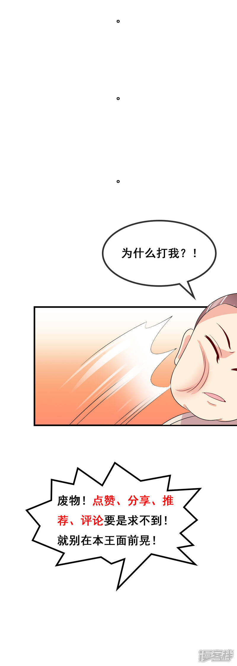 《我的野蛮王妃》第95话 离奇“命案” 第46页