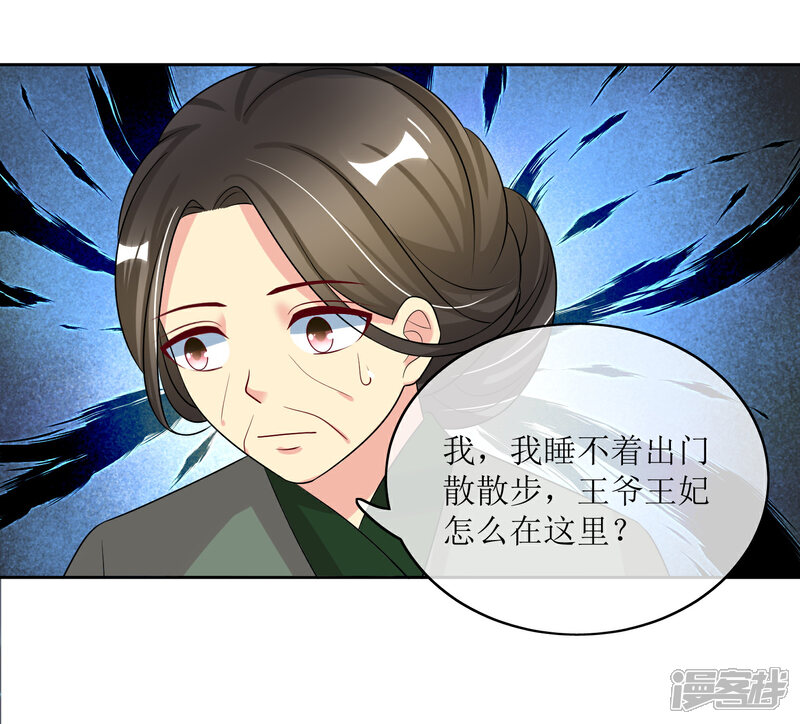 《我的野蛮王妃》第95话 离奇“命案” 第5页
