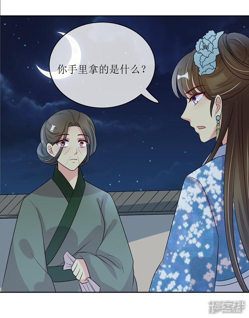 《我的野蛮王妃》第95话 离奇“命案” 第6页