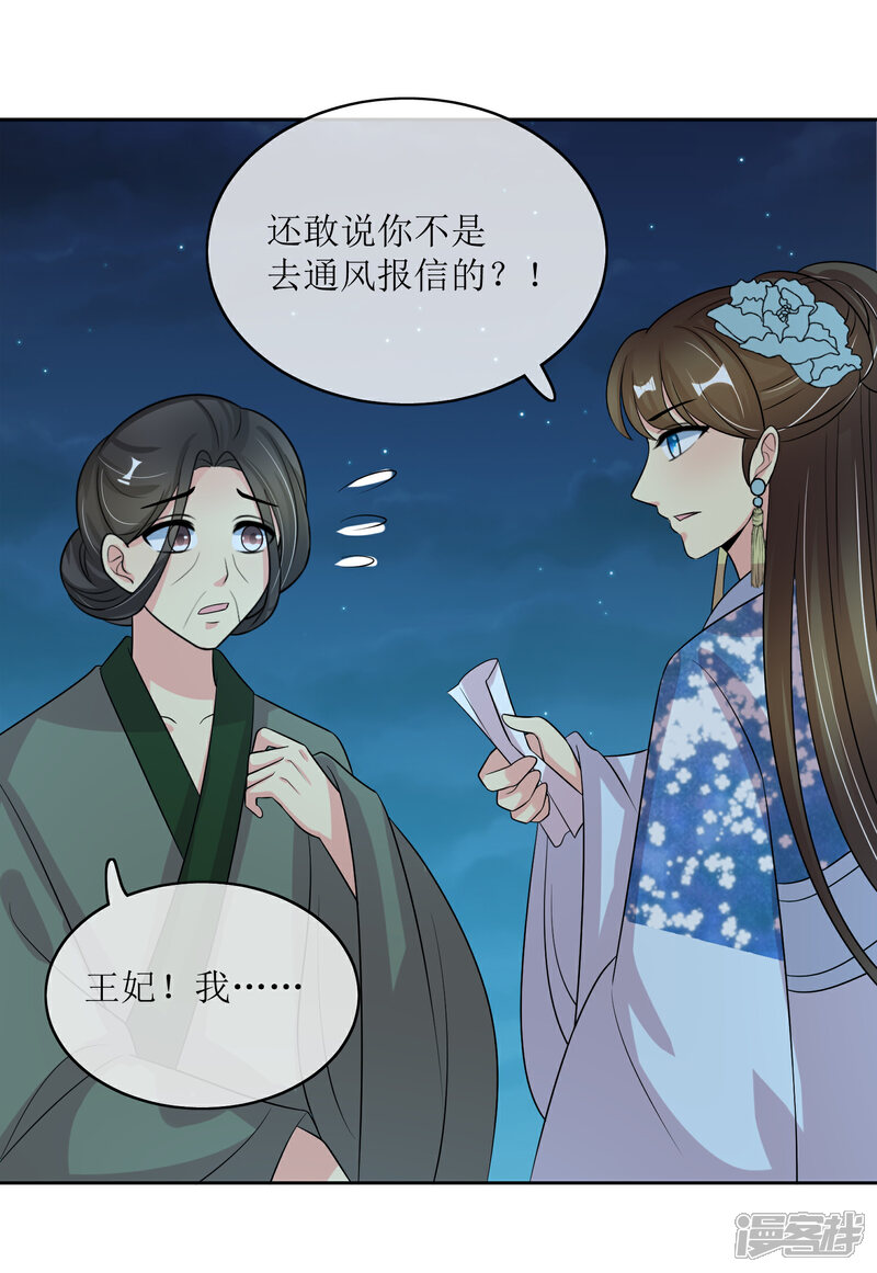 《我的野蛮王妃》第95话 离奇“命案” 第9页