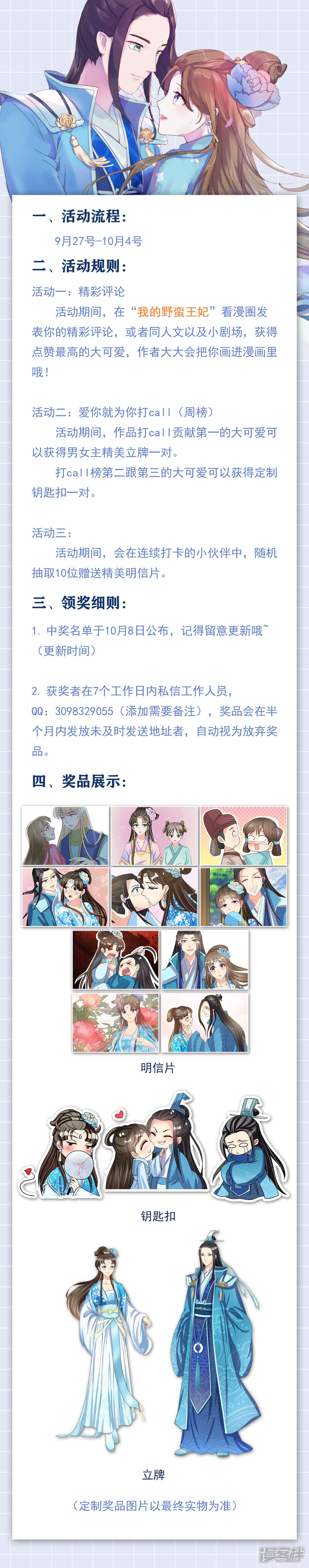 《我的野蛮王妃》福利活动 第1页