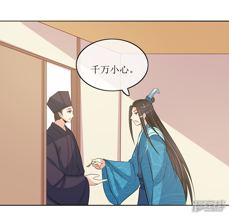 《我的野蛮王妃》第97话 关闭畅音阁 第10页