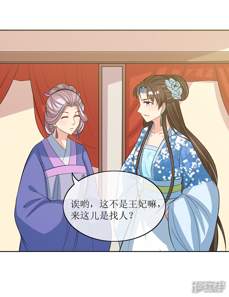 《我的野蛮王妃》第97话 关闭畅音阁 第14页